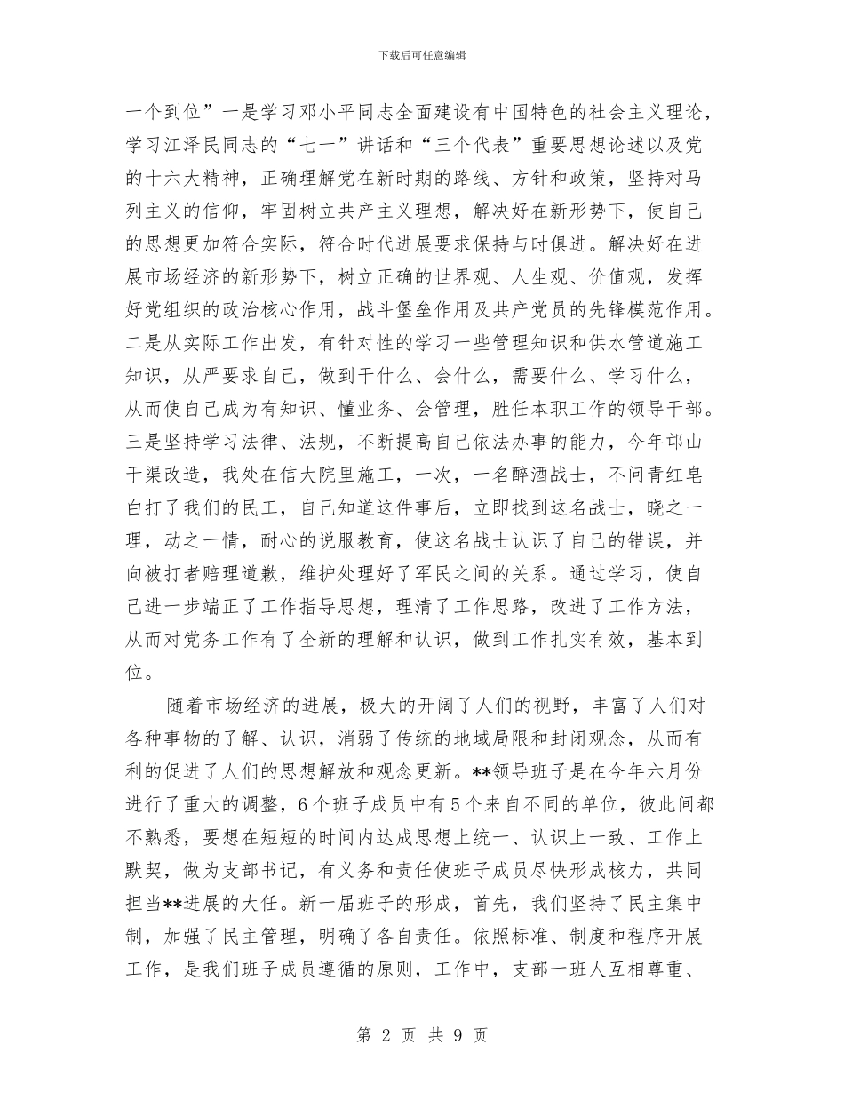 党总支2024年度工作总结与党总支书记2024年党建工作述职报告汇编_第2页