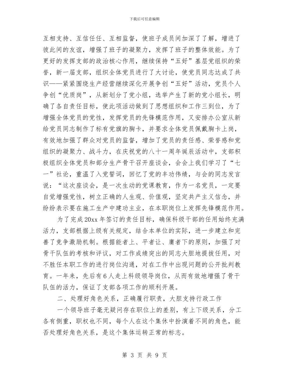 党总支2024年度工作总结与党总支书记2024年党建工作述职报告汇编_第3页