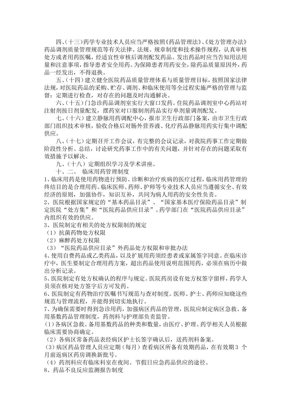 药事管理制度_第2页