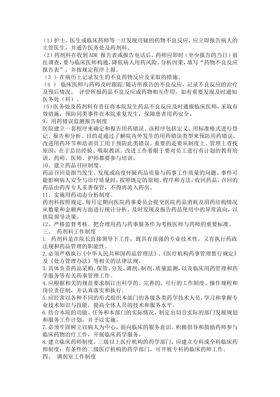 药事管理制度_第3页
