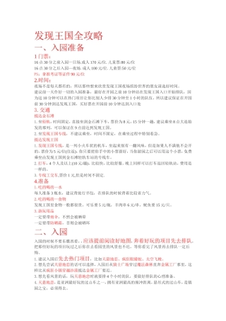 发现王国全攻略