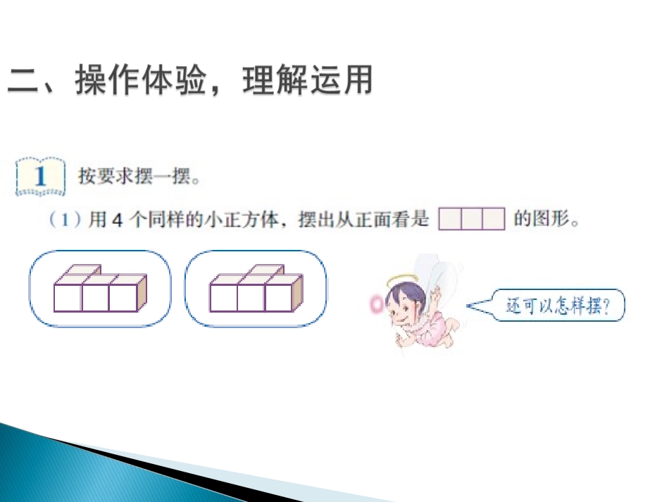 观察物体(三)PPT_第3页