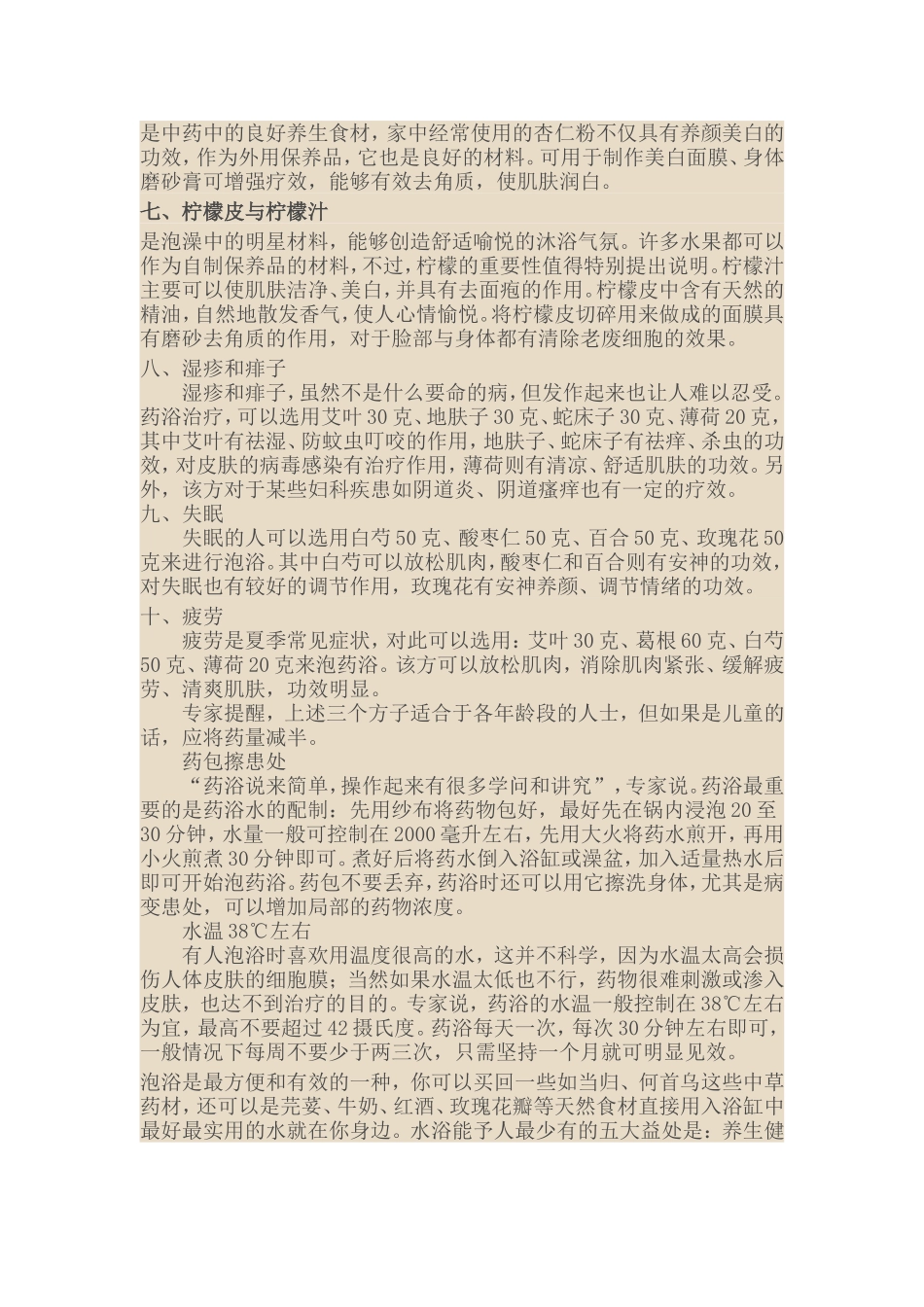 中药泡澡配方_第2页