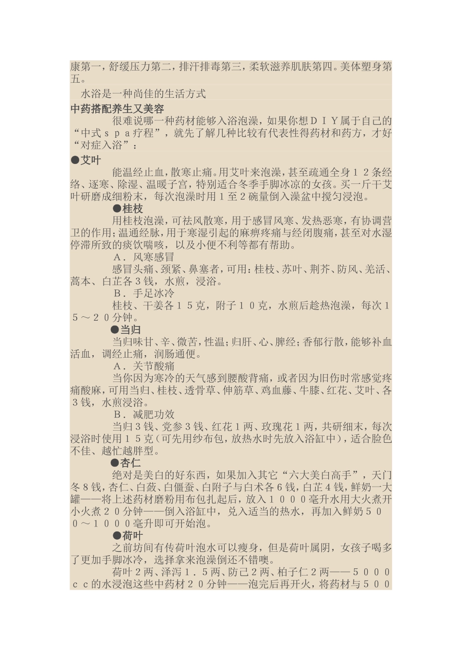 中药泡澡配方_第3页