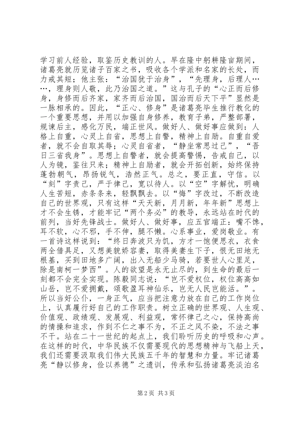 清正廉洁演讲稿_第2页
