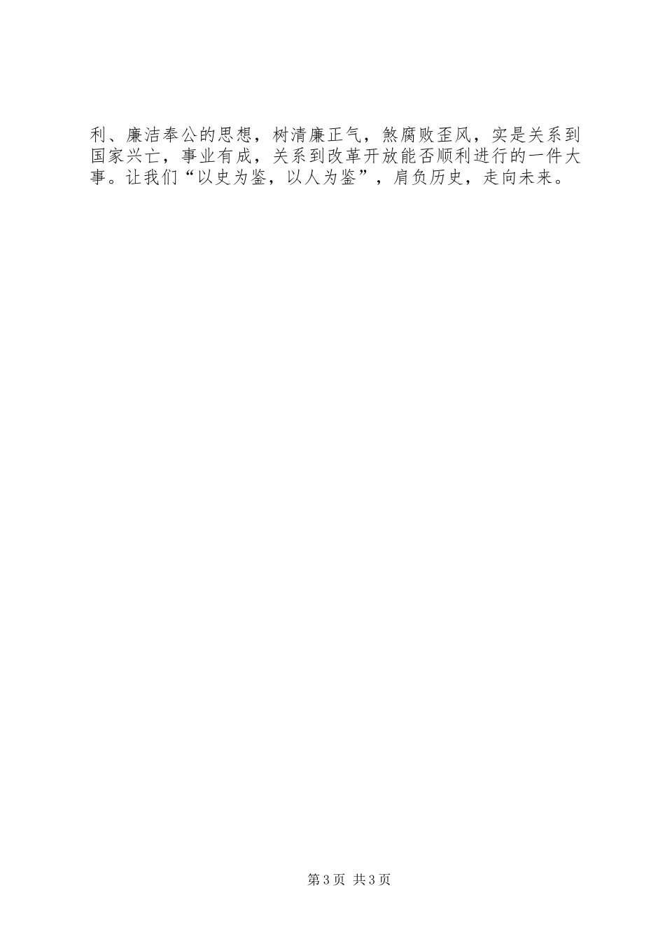 清正廉洁演讲稿_第3页
