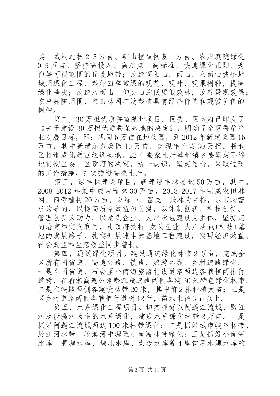 在全区森林工程暨林权制度改革工作大会的讲话_第2页