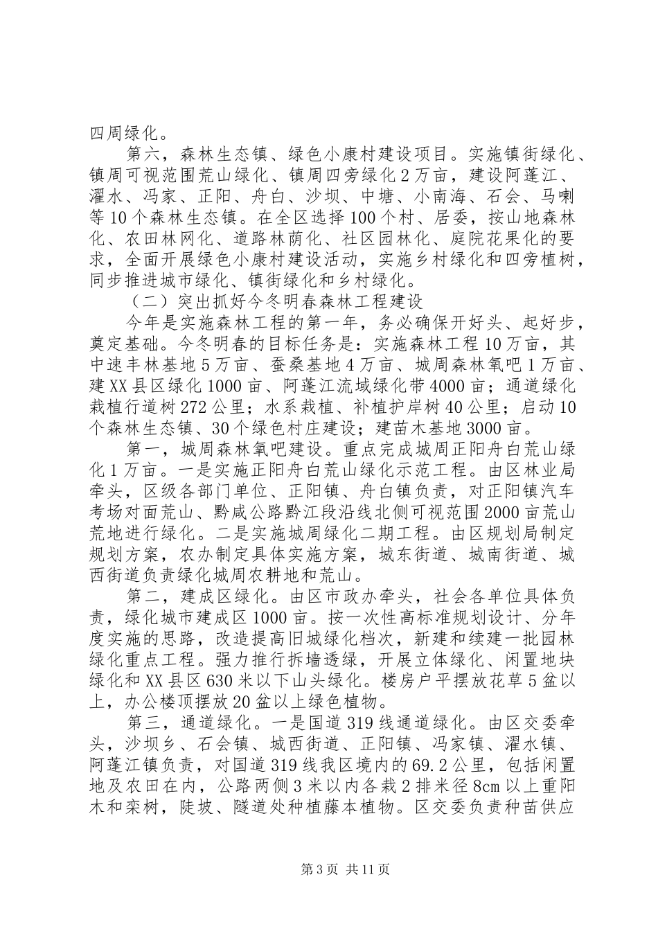 在全区森林工程暨林权制度改革工作大会的讲话_第3页