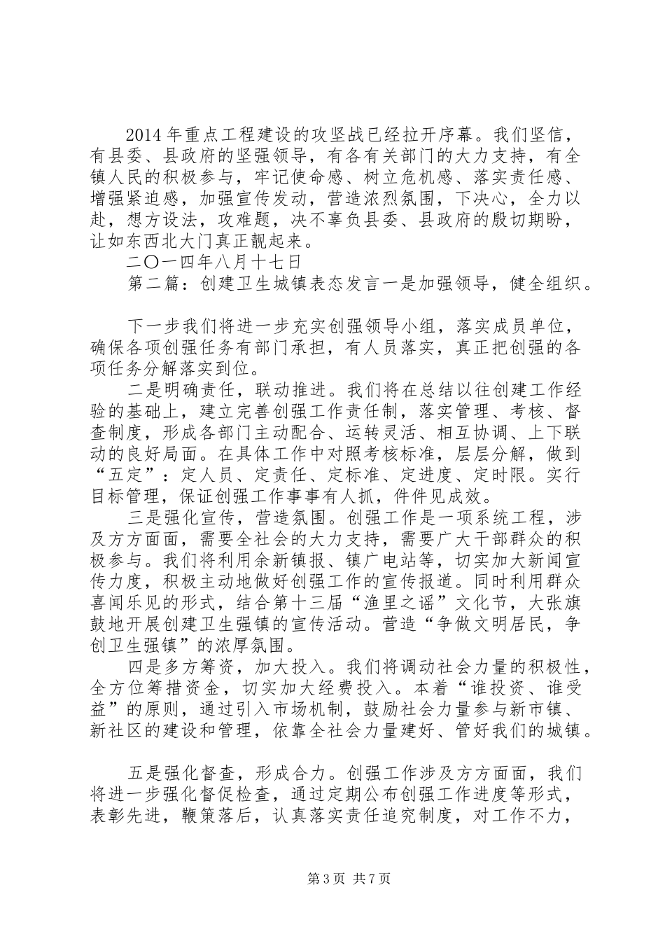 第一篇：栟茶镇在城镇建设会议上的表态发言建精品靓栟茶_第3页