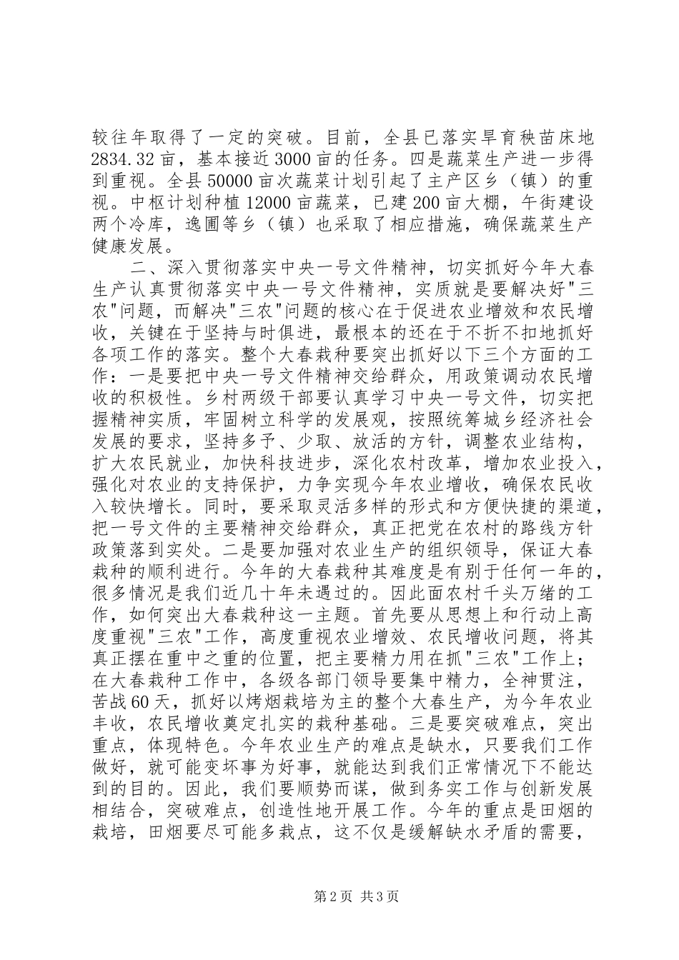 县委第一季度中心学习组理论学习会上的发言_第2页