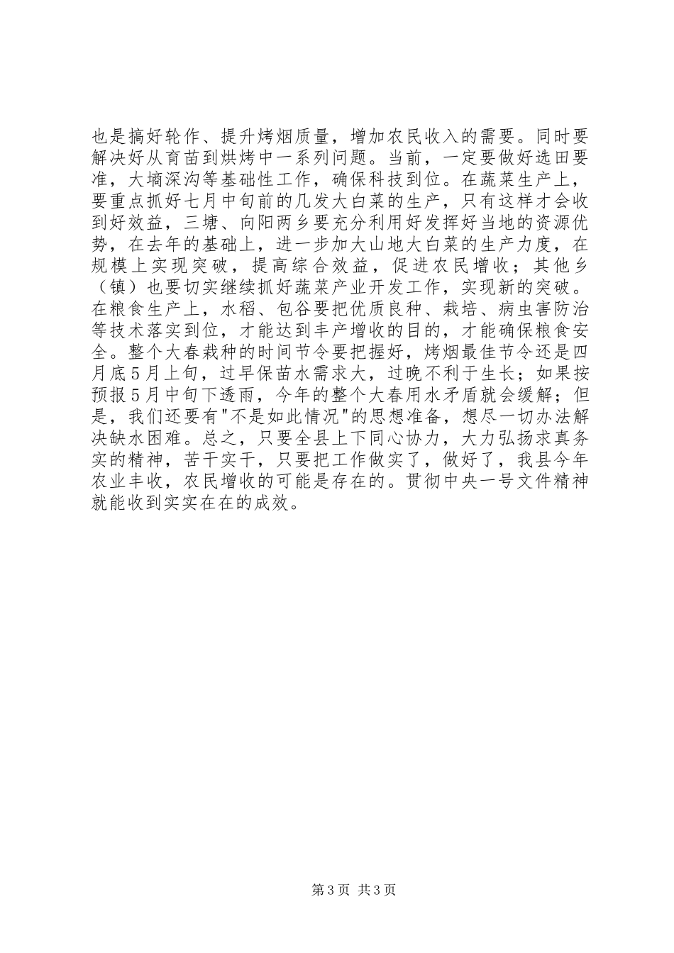 县委第一季度中心学习组理论学习会上的发言_第3页