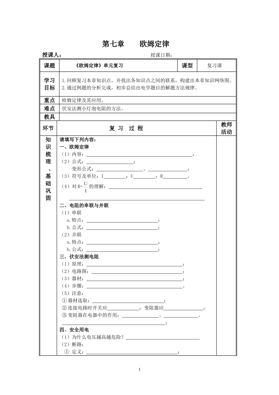 第7章欧姆定律_第1页