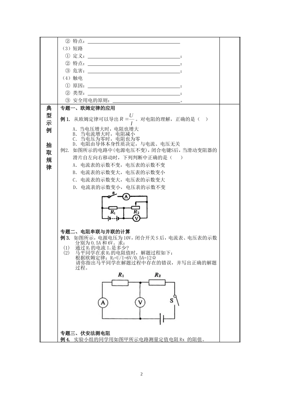 第7章欧姆定律_第2页