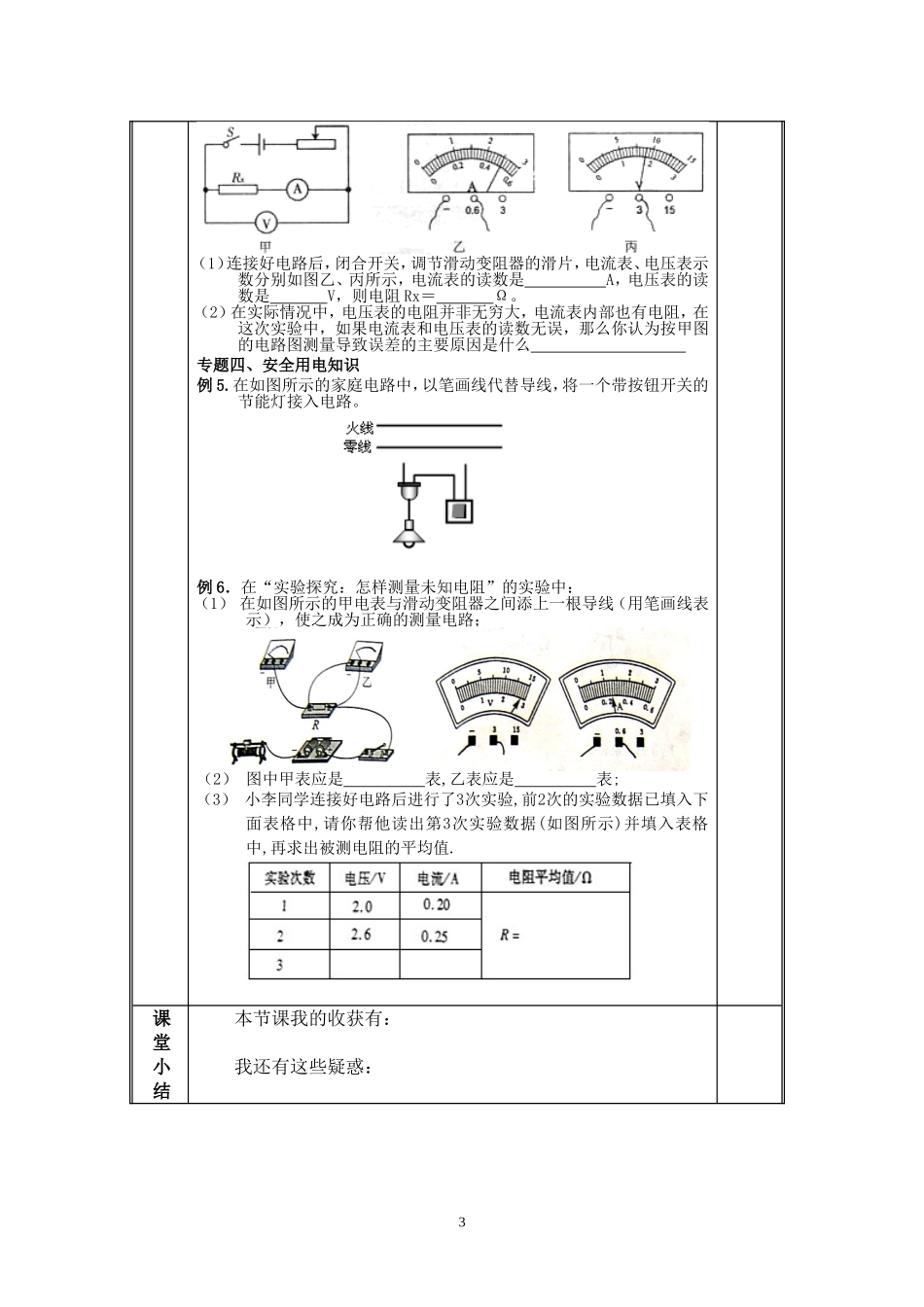 第7章欧姆定律_第3页