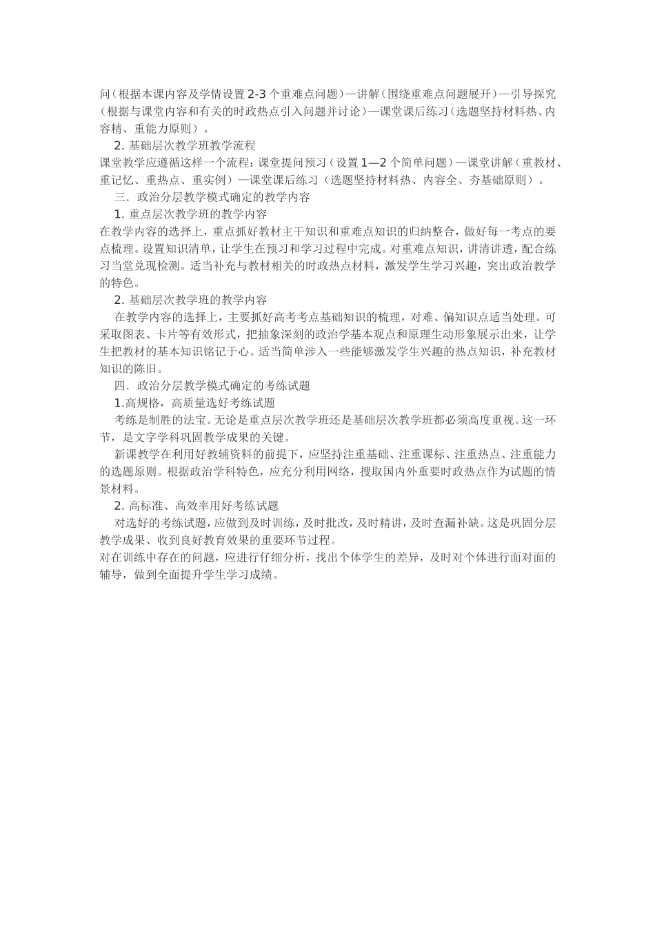 对高中政治分层教学的探索_第2页