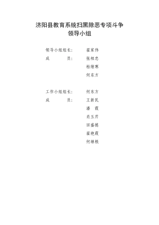 文山县扫黑除恶专项斗争领导小组办公室各项制度