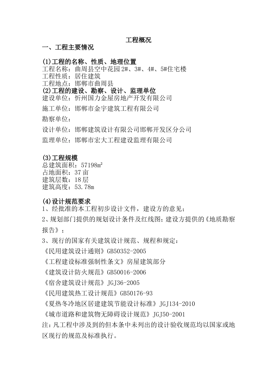 工程概况格式_第1页