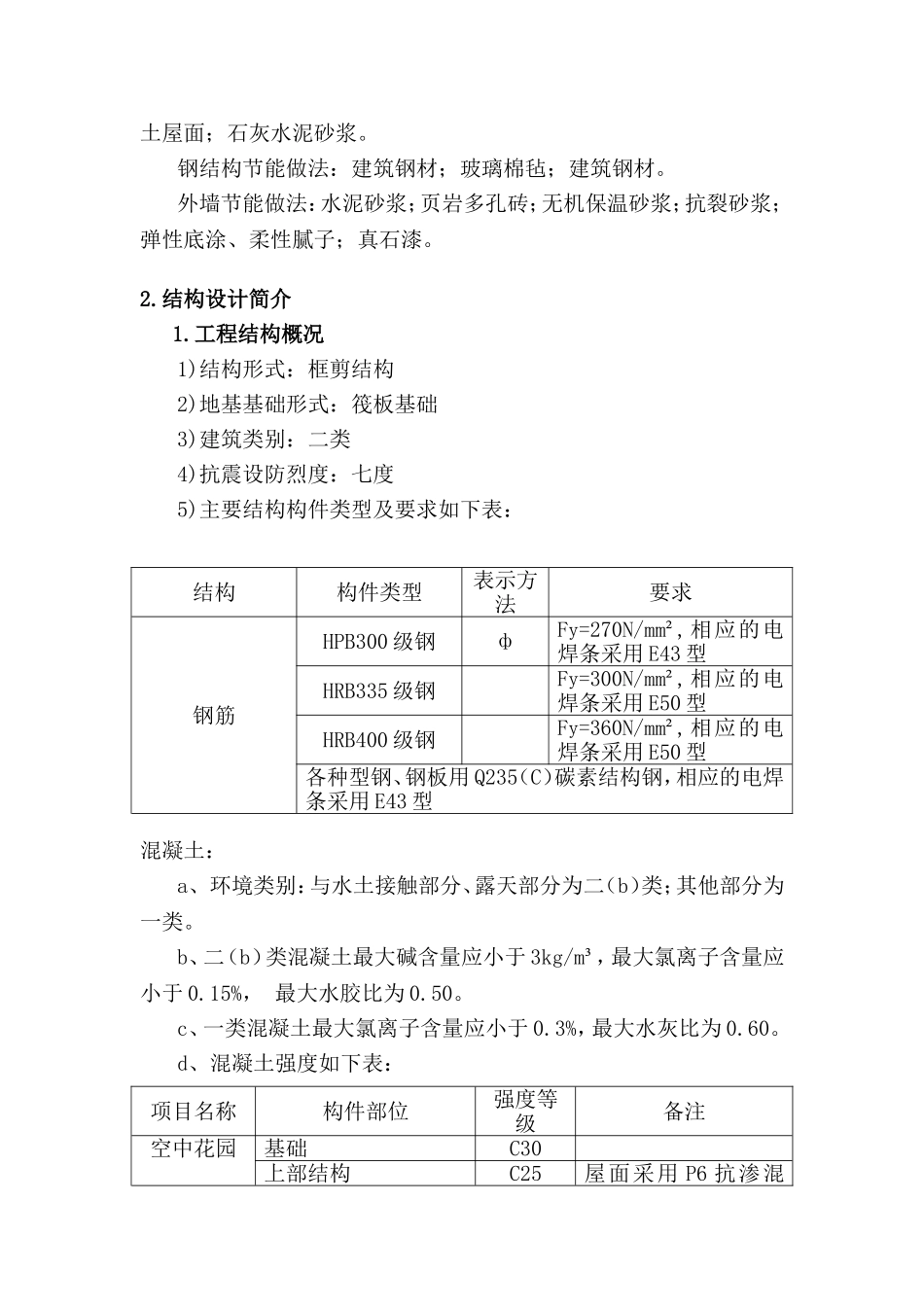 工程概况格式_第3页