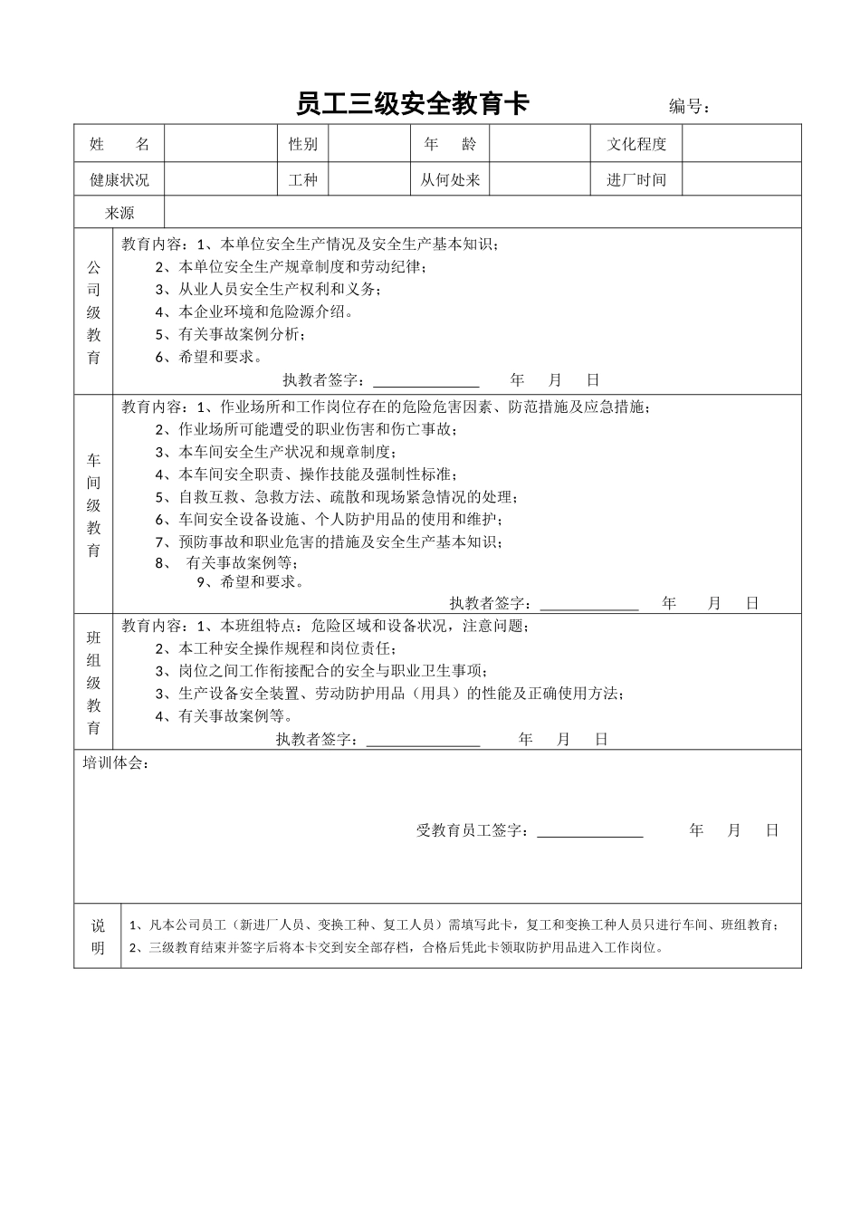 危化企业员工三级安全教育卡及三级教育记录_第1页