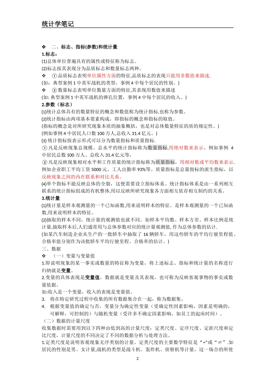 统计学笔记(精修版)_第2页