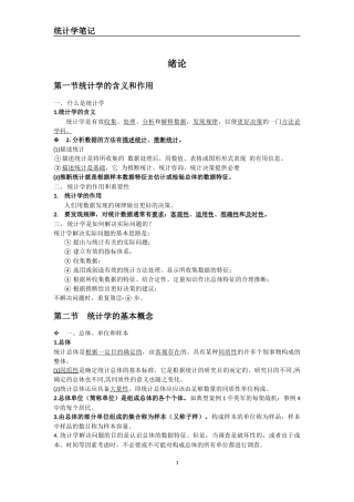 统计学笔记(精修版)