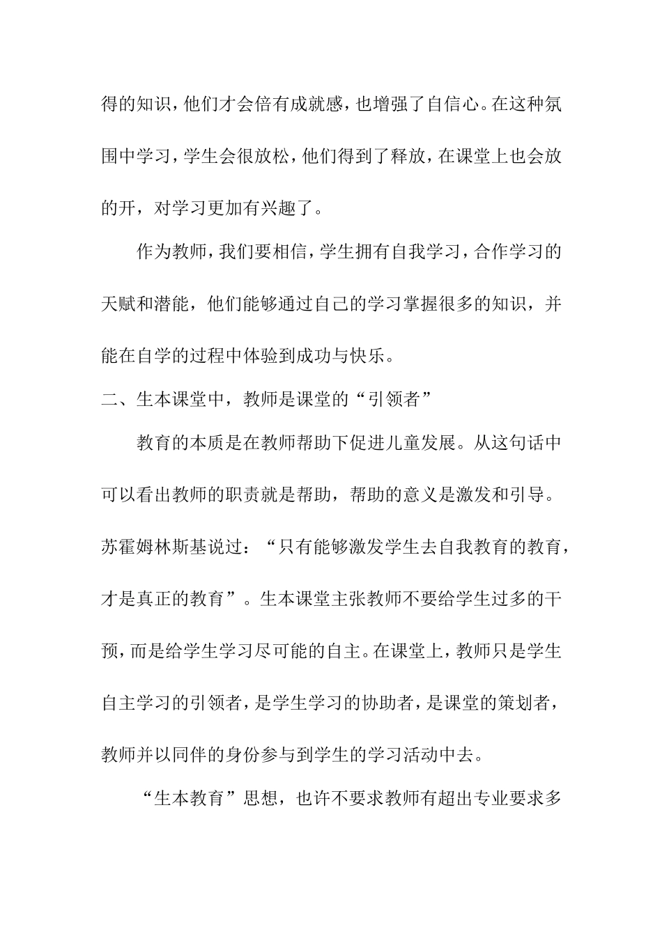 我对生本课堂的理解_第2页