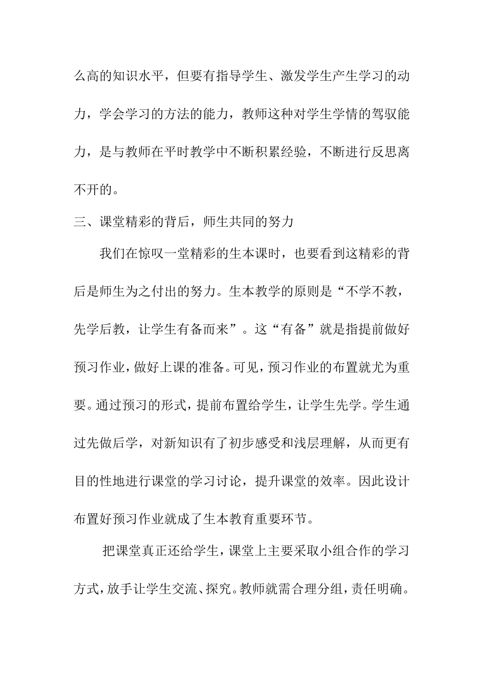 我对生本课堂的理解_第3页