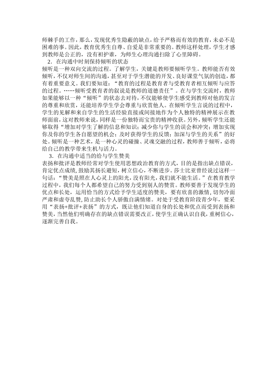 浅谈师生沟通_第2页