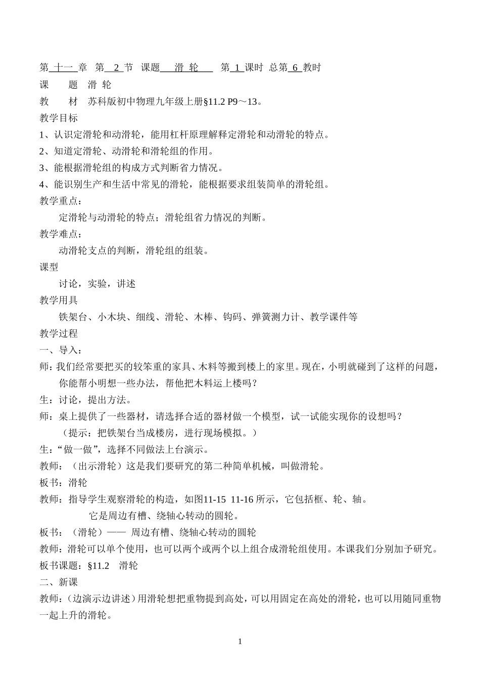 修07-112滑轮（一）_第1页