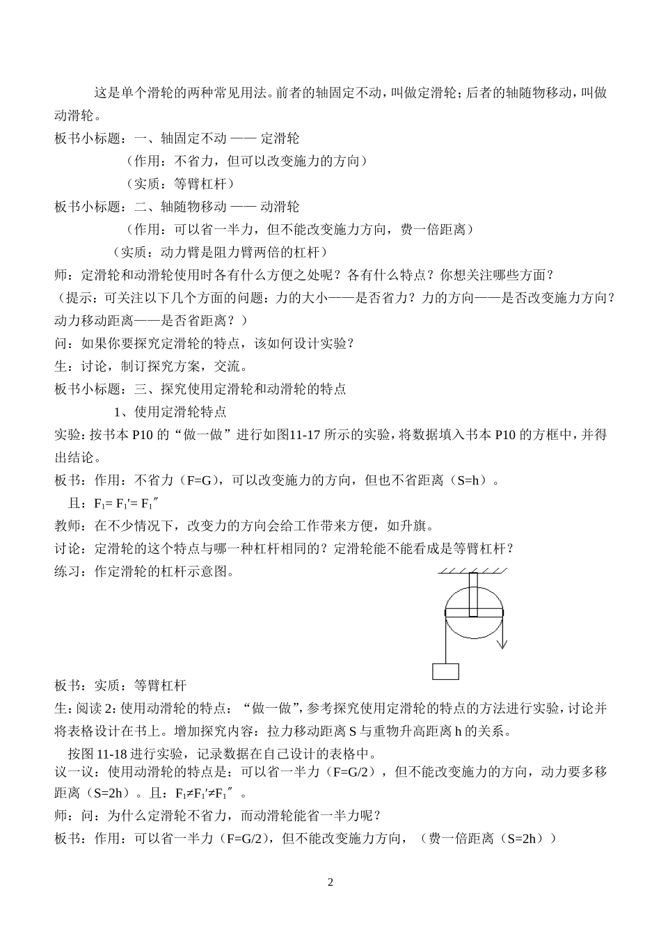 修07-112滑轮（一）_第2页