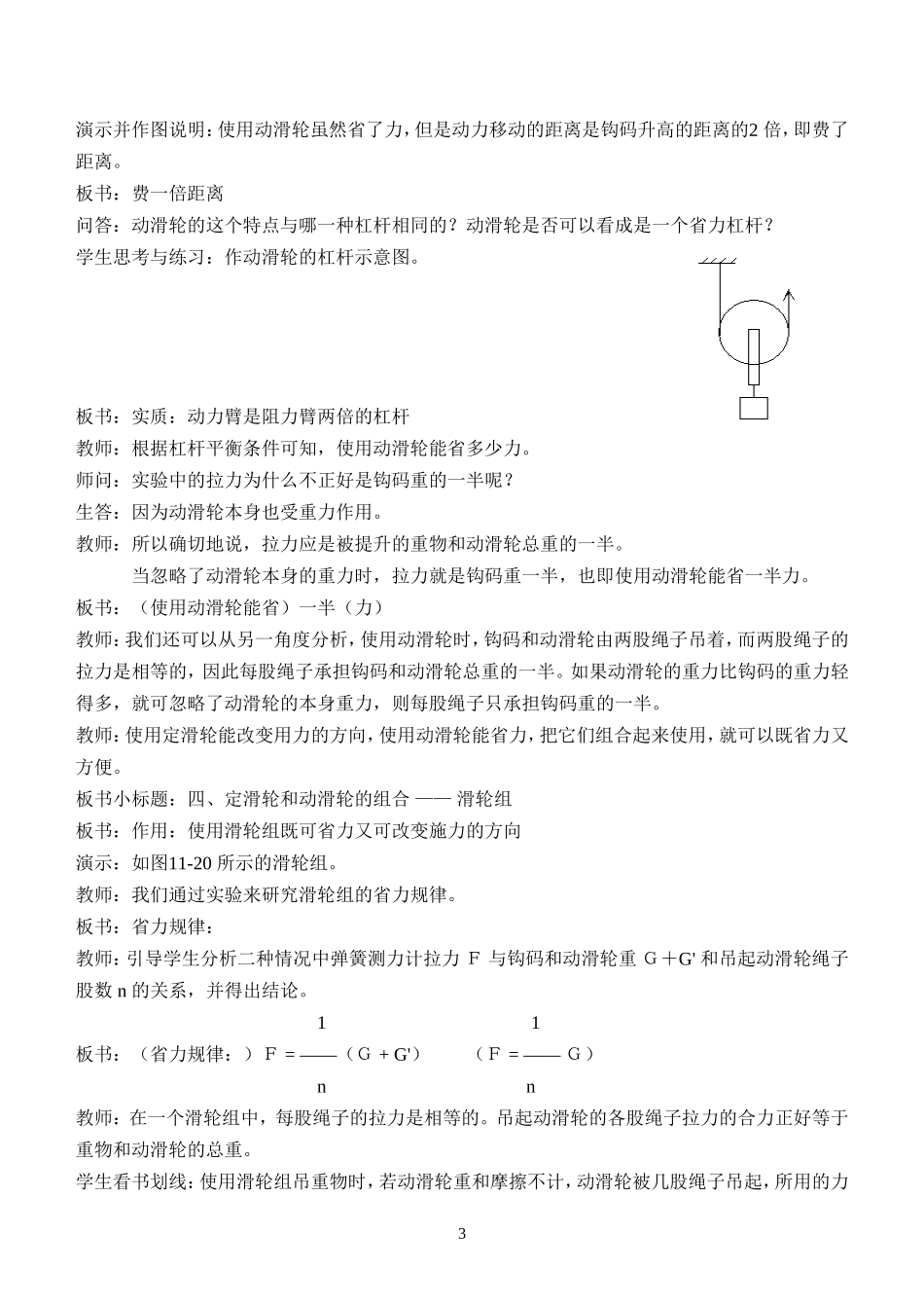 修07-112滑轮（一）_第3页