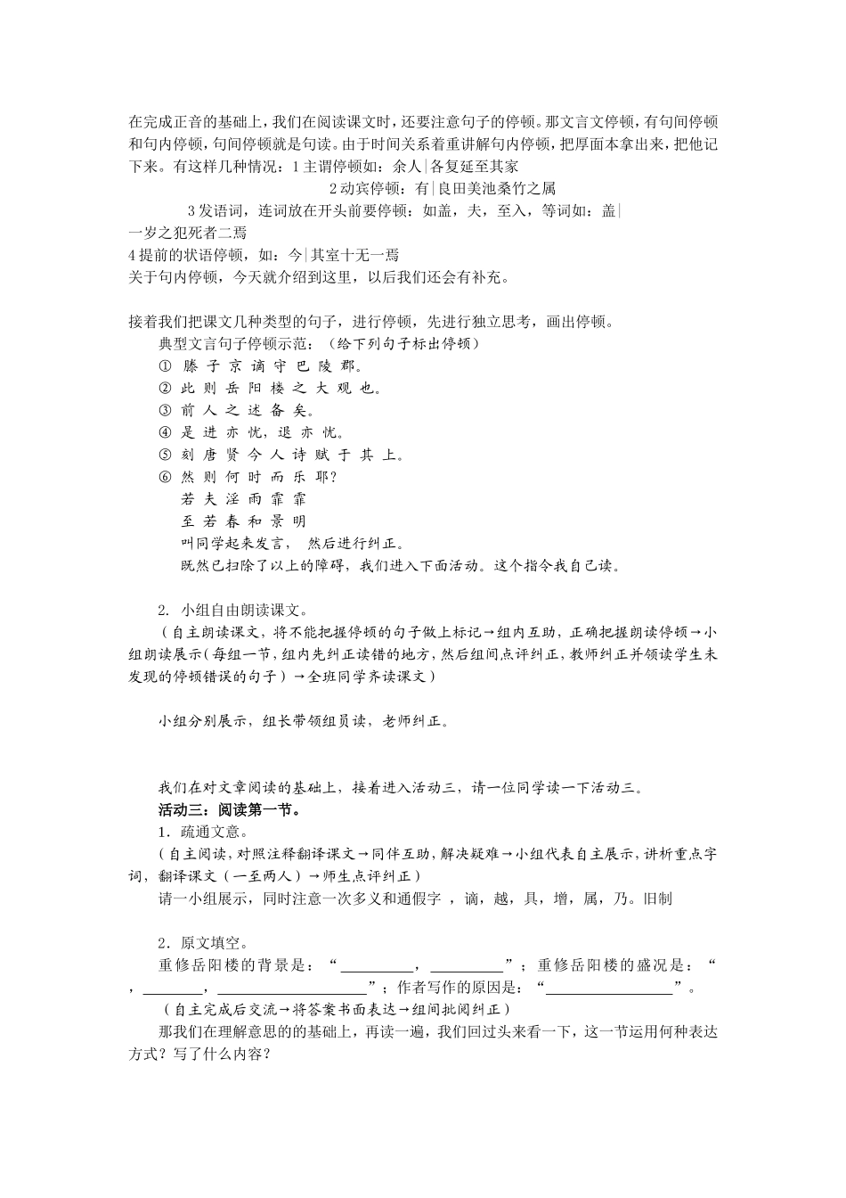 《岳阳楼记》活动单_第2页