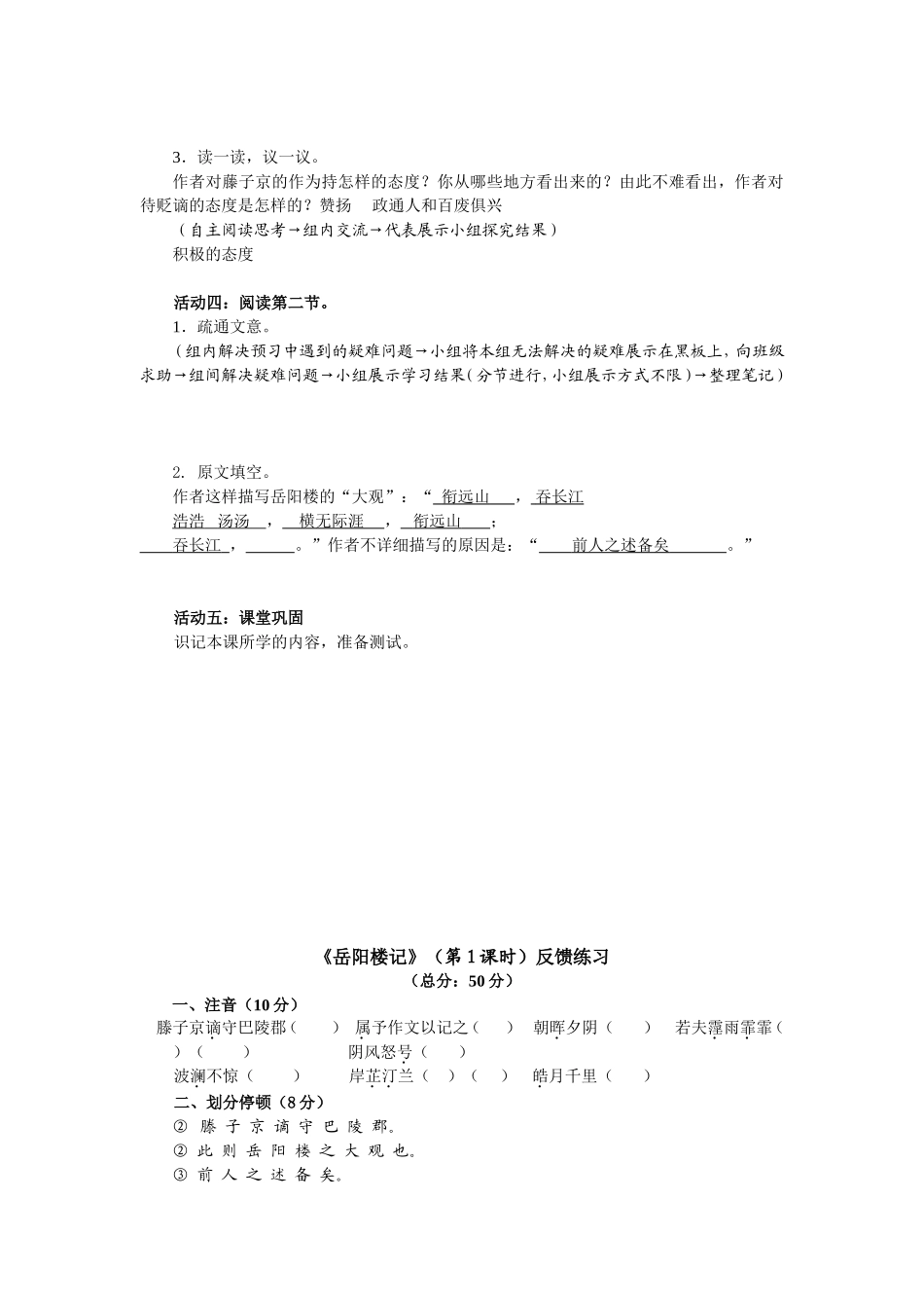 《岳阳楼记》活动单_第3页