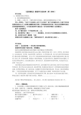 《岳阳楼记》活动单