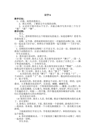 二下《识字6》教学设计和推荐看点
