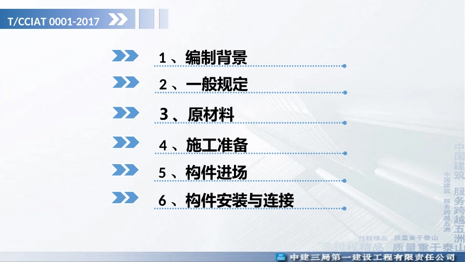 装配式混凝土建筑施工规程结构工程施工概述_第2页