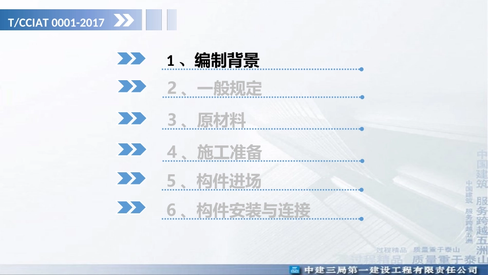 装配式混凝土建筑施工规程结构工程施工概述_第3页