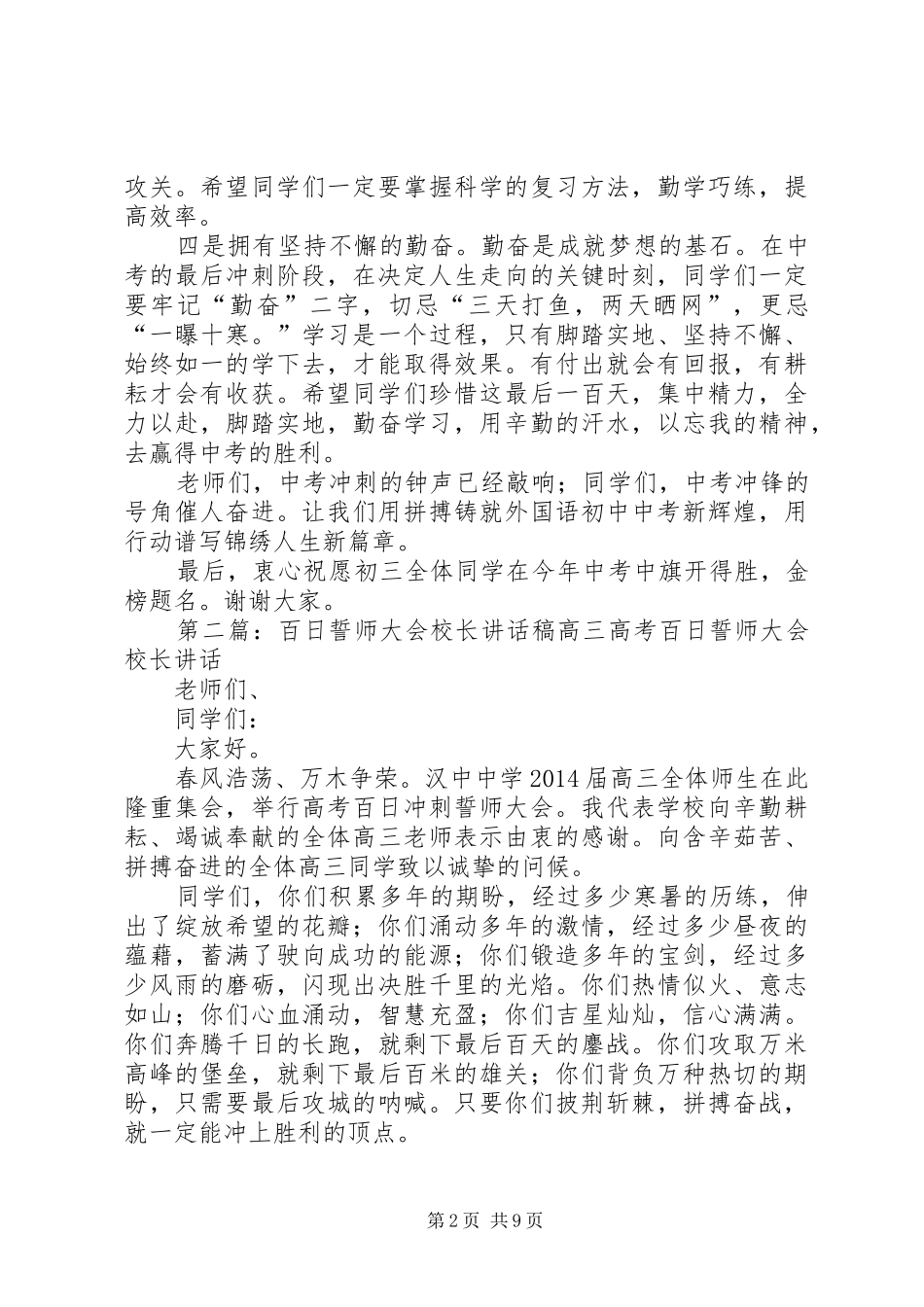 百日誓师大会校长讲话稿20XX年.3.9_第2页