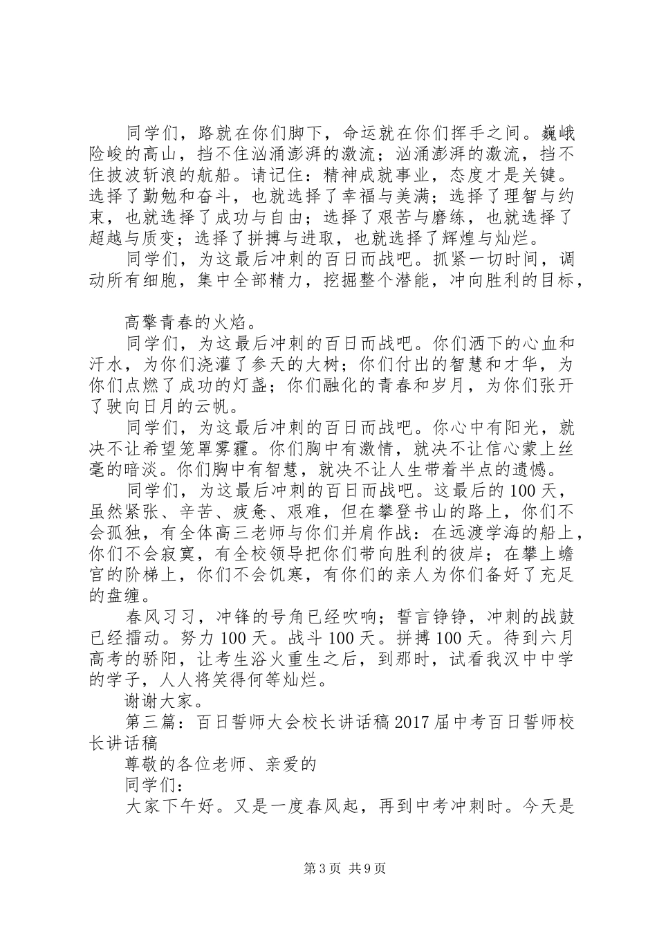 百日誓师大会校长讲话稿20XX年.3.9_第3页