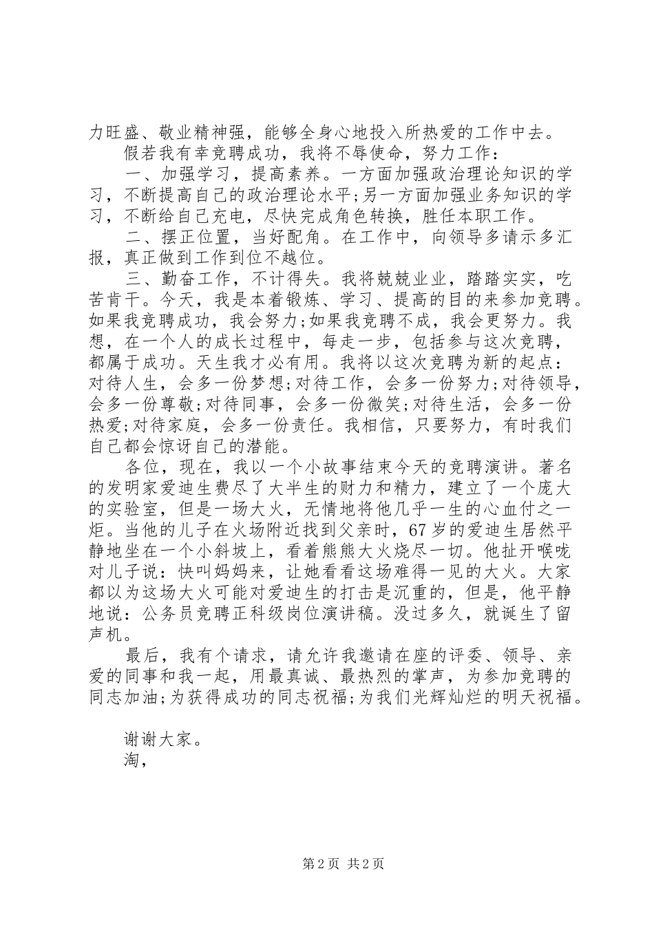 最新竞聘办公室主任演讲稿范文_第2页