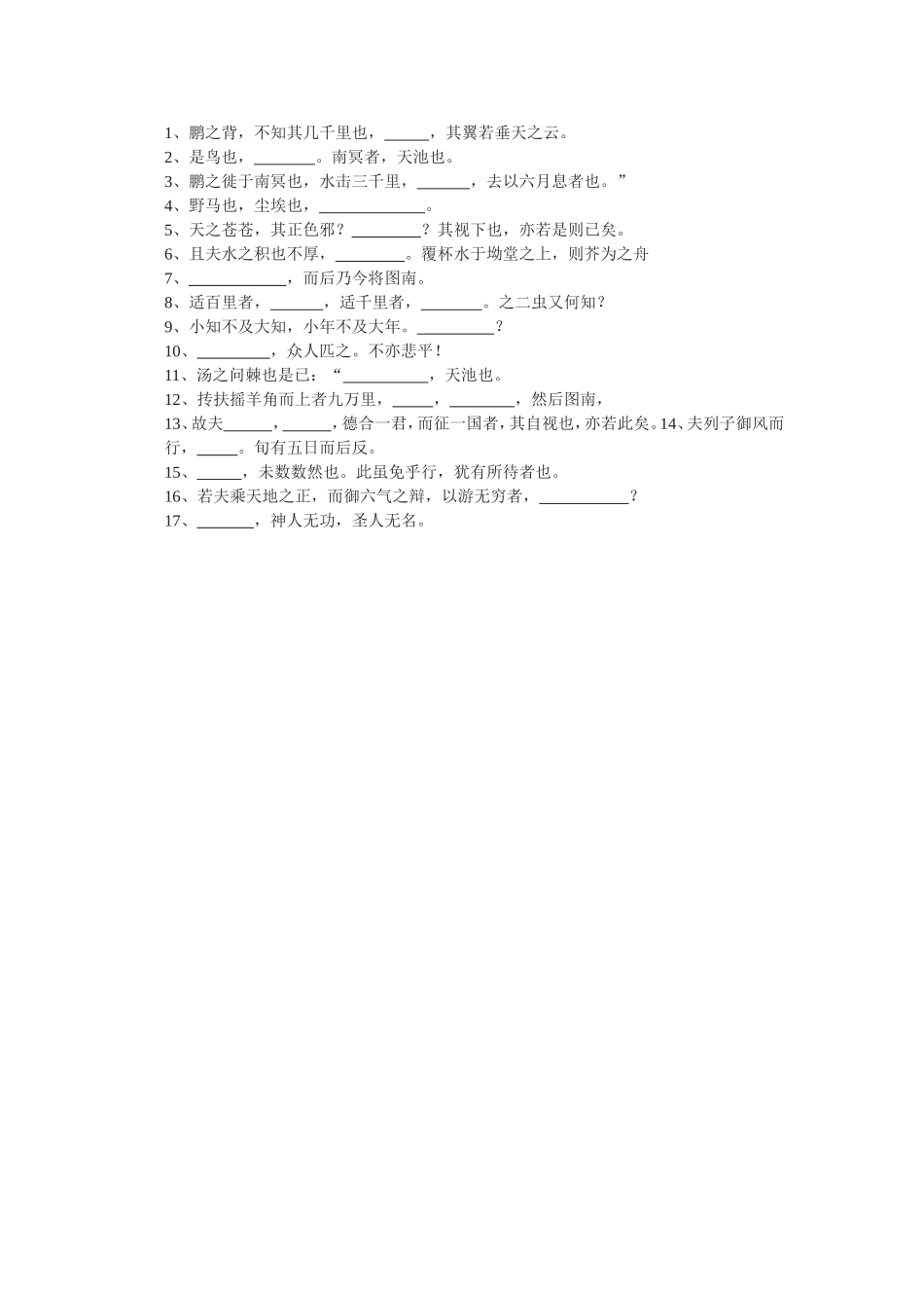 《逍遥游》名句默写_第1页