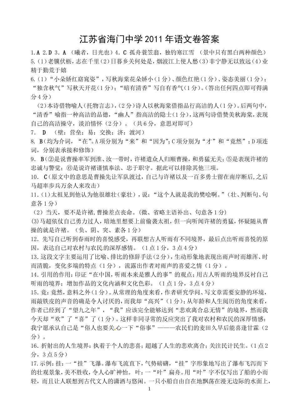 2011年语文答案_第1页