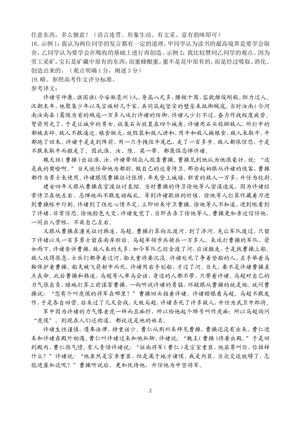 2011年语文答案_第2页