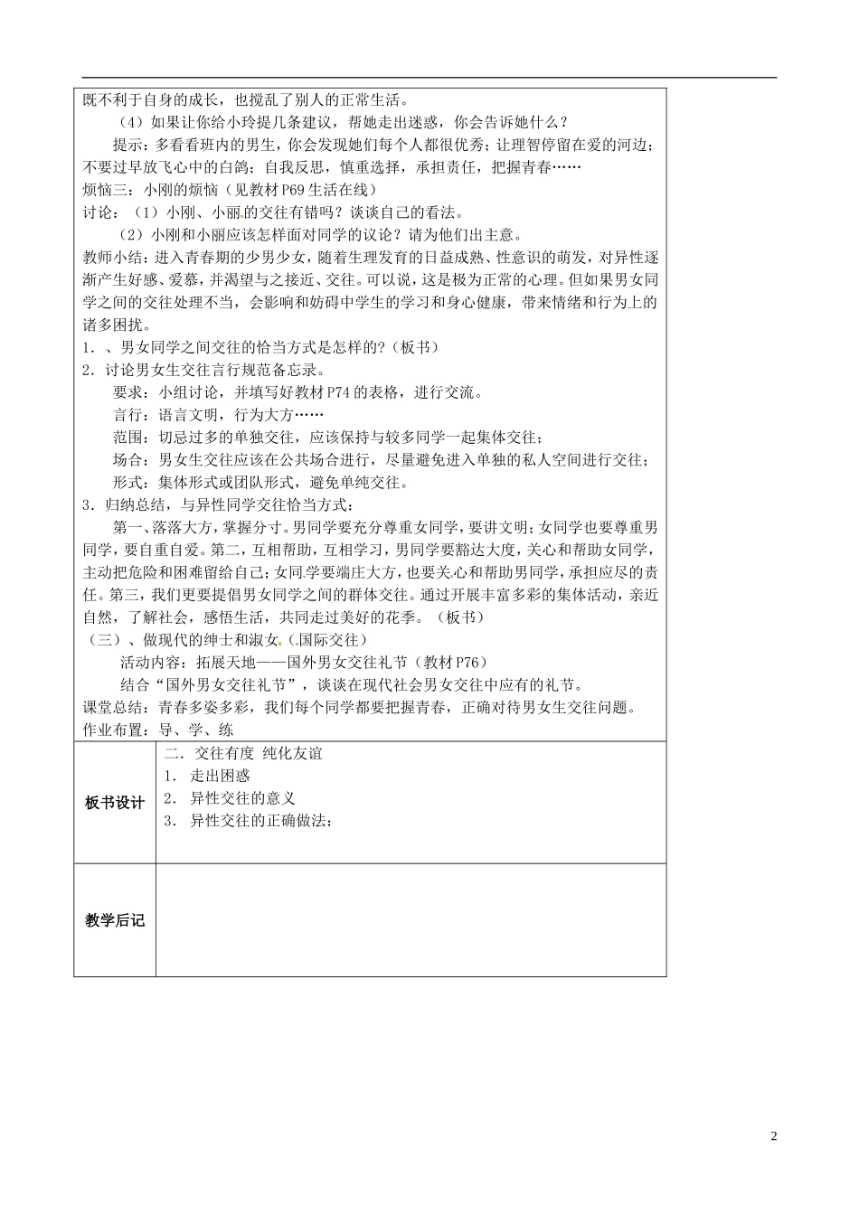 江苏省太仓市第二中学七年级政治上册《第八课第二框交往有度》教案苏教版_第2页