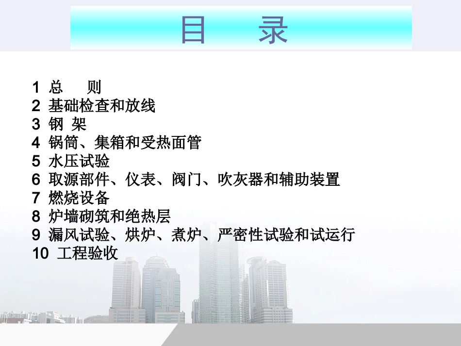 锅炉安装工程施工及验收规范_第2页