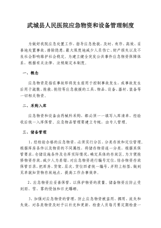 应急物资和设备的管理制度审批程序