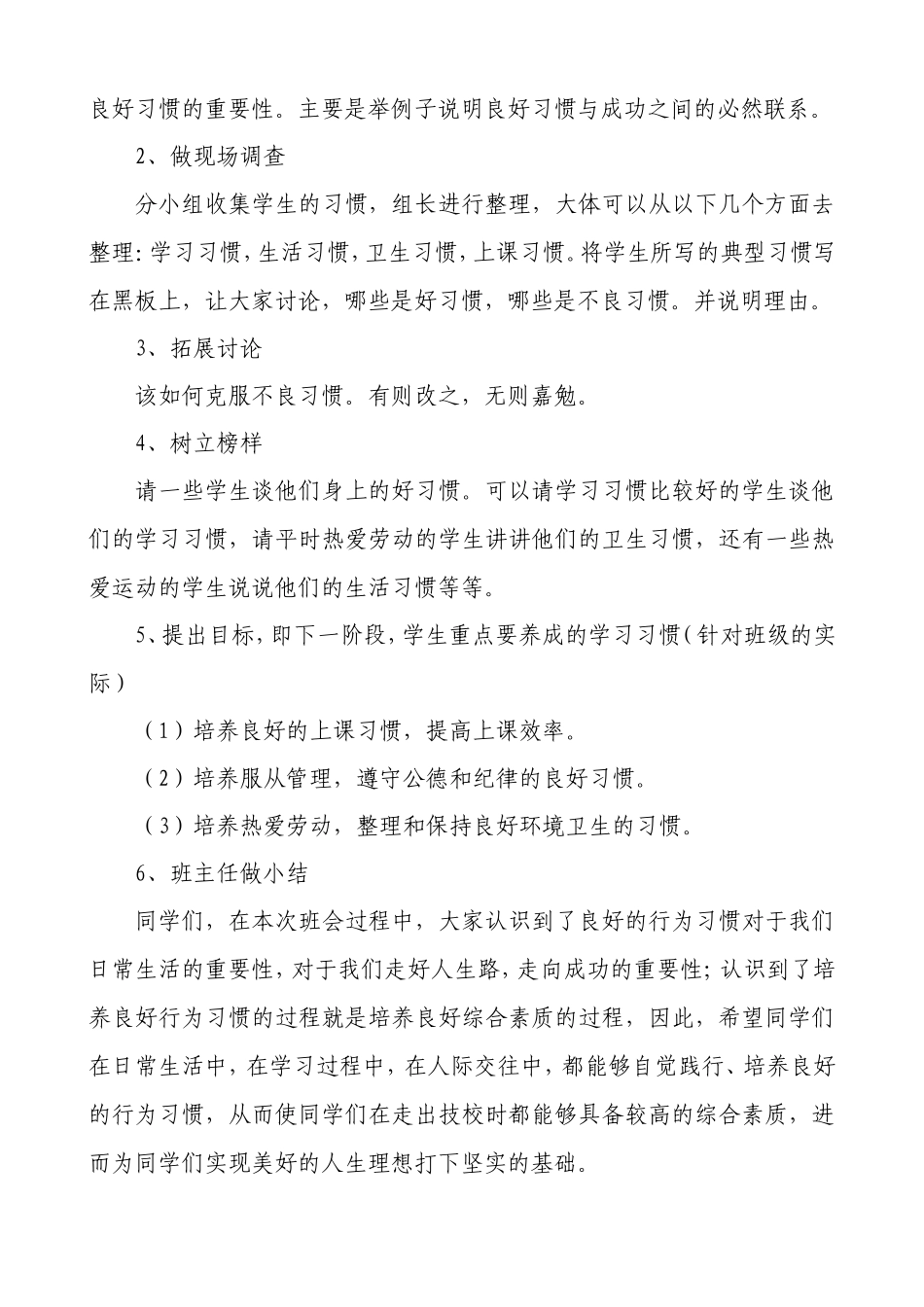 行为养成教育主题班会_第3页