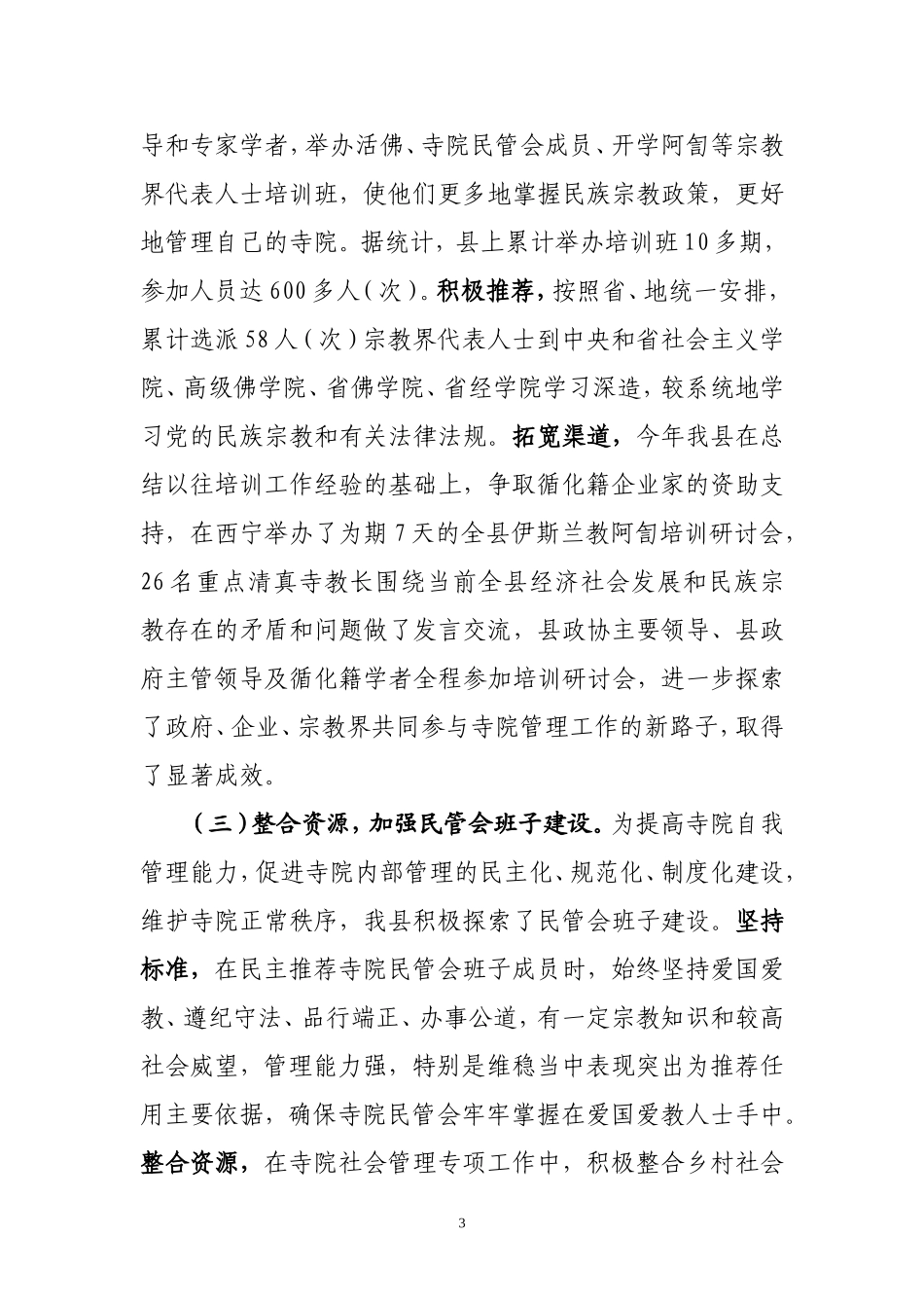 寺院管理工作经验材料_第3页