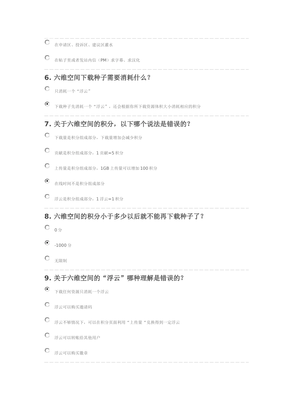 六维空间基础知识考试(18题1111积分)_第2页