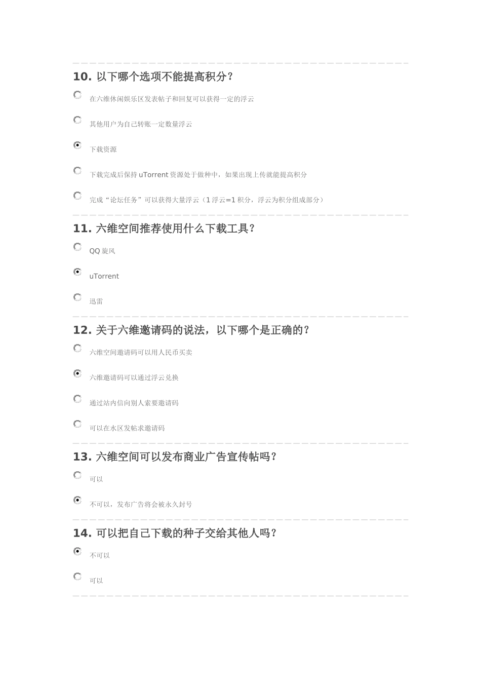 六维空间基础知识考试(18题1111积分)_第3页